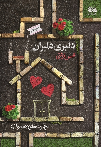 دلبری دلبران